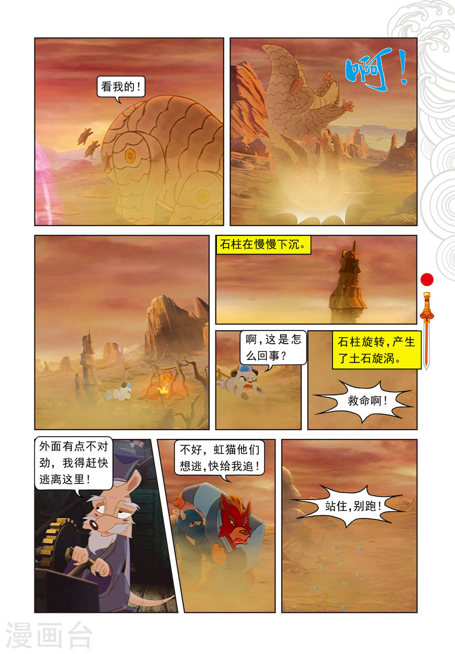 第22话鸿门赴宴-虹猫仗剑走天涯-虹猫蓝兔（第8张）